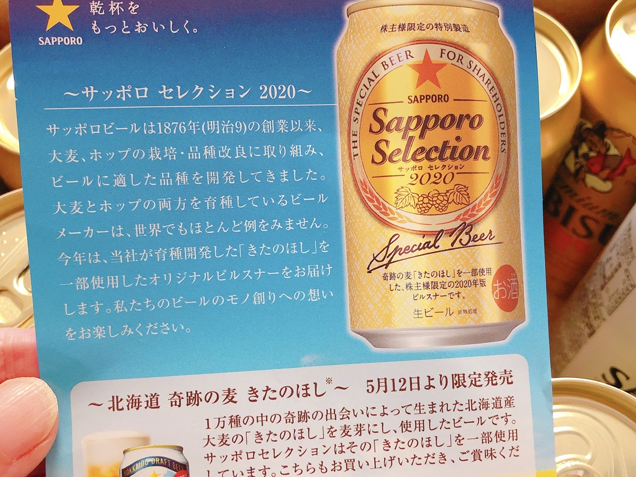 サッポロホールディングス株主へのお便り写真