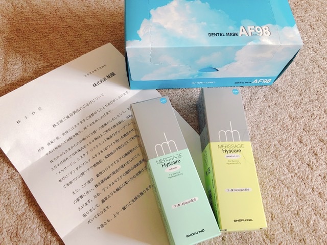 松風優待品のマスクと歯磨き粉の写真