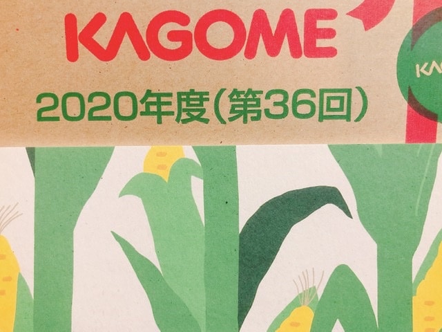 カゴメ優待パッケージ写真